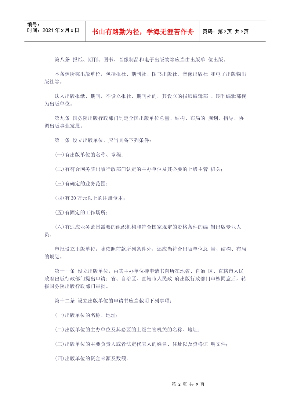 出版管理条例_第2页