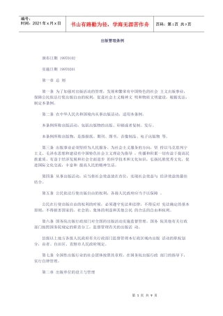 出版管理条例