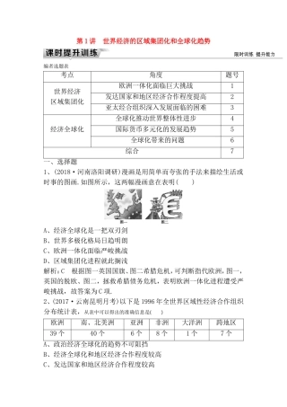 第1讲世界经济的区域集团化和全球化趋势测试练习题