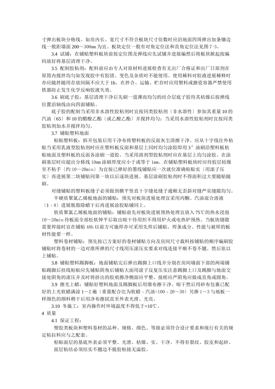 塑料板地面施工工艺标准_第2页