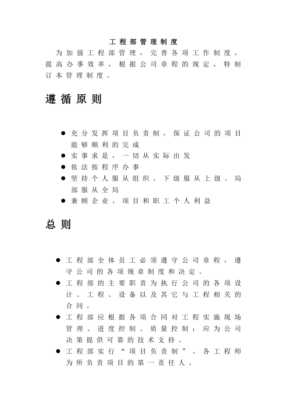 工程部管理规章制度(42页)_第1页