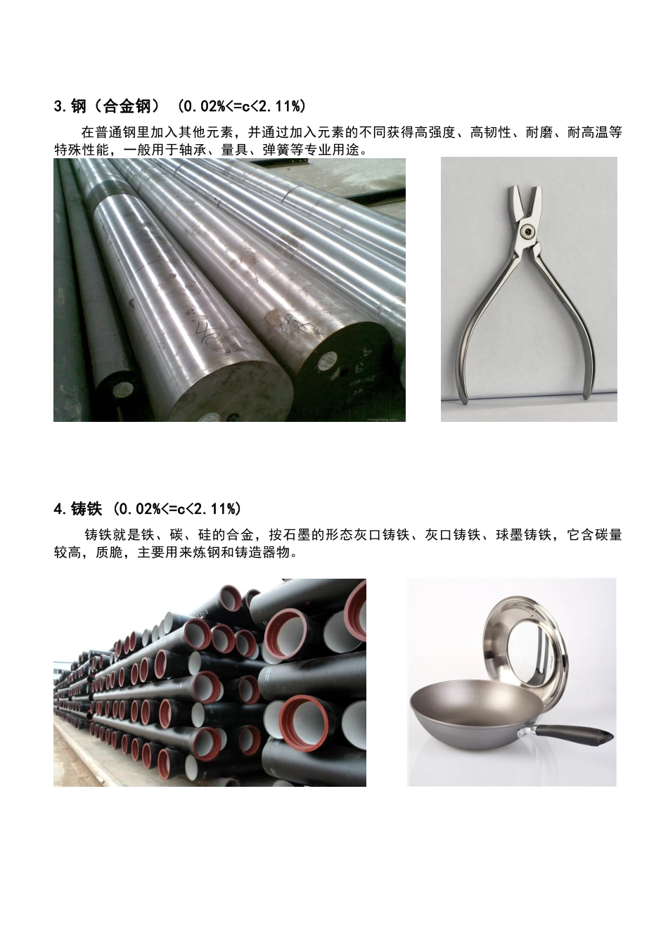 建筑材料调研报告样本_第2页