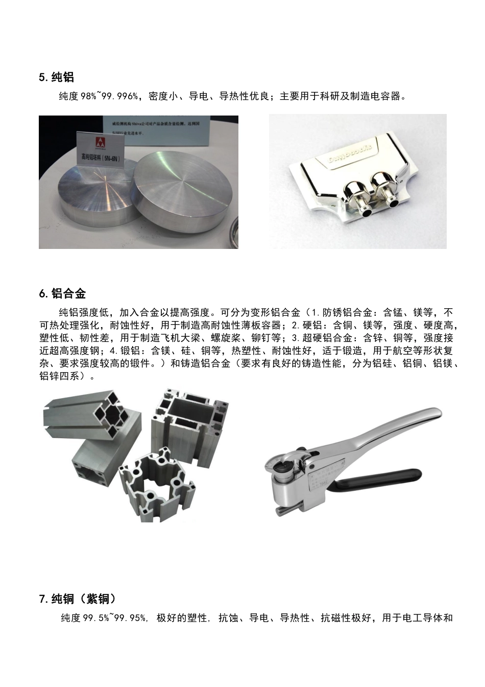 建筑材料调研报告样本_第3页