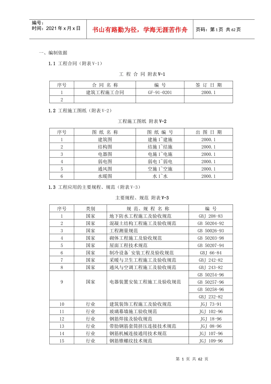 办公楼1-施工组织设计_第1页