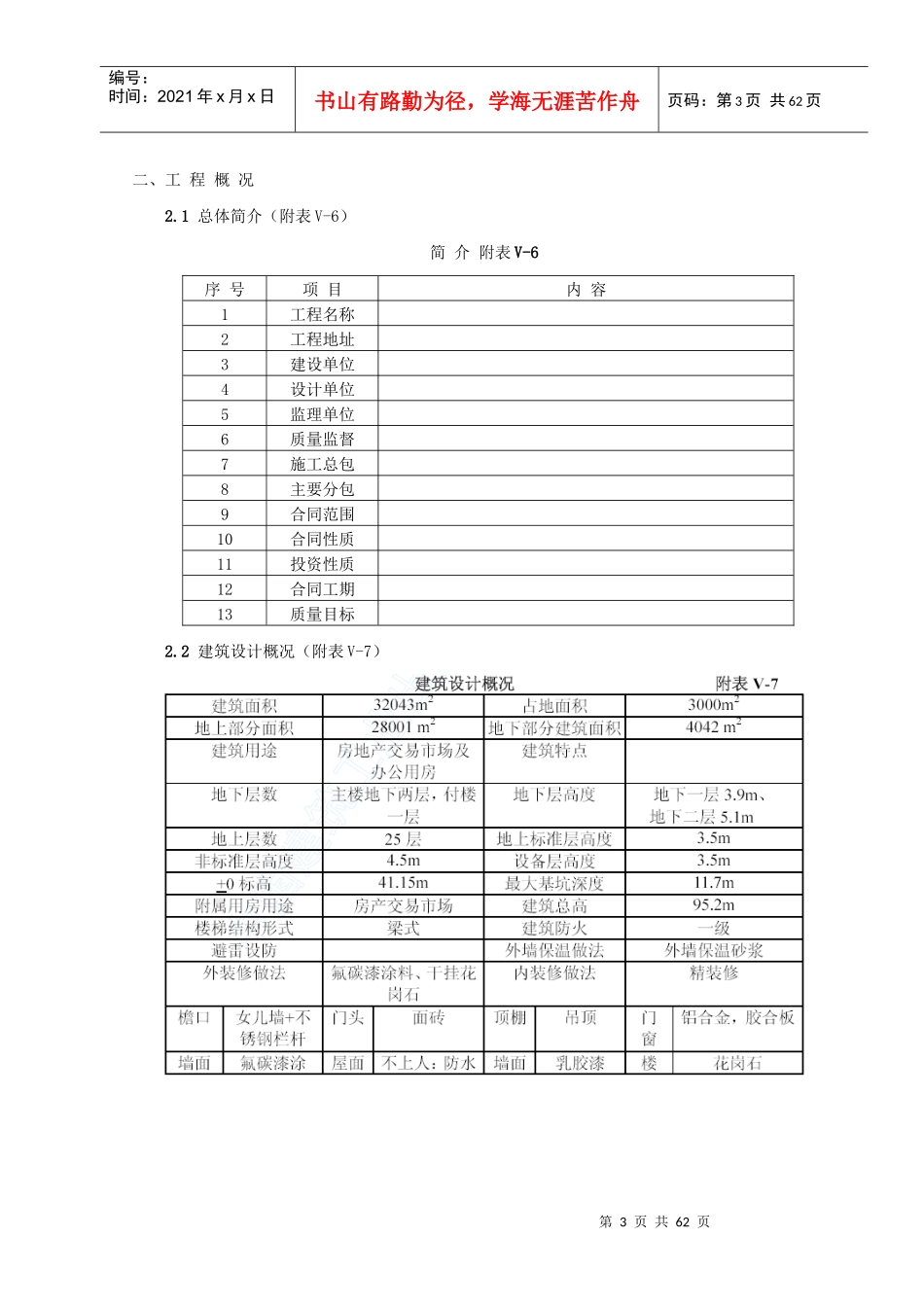 办公楼1-施工组织设计_第3页