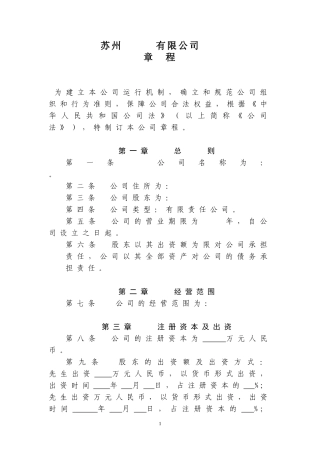 内资章程(非一人公司)(董事会)