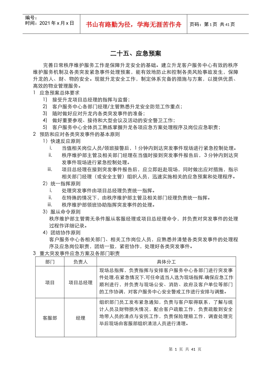 写字楼应急预案汇编_第1页