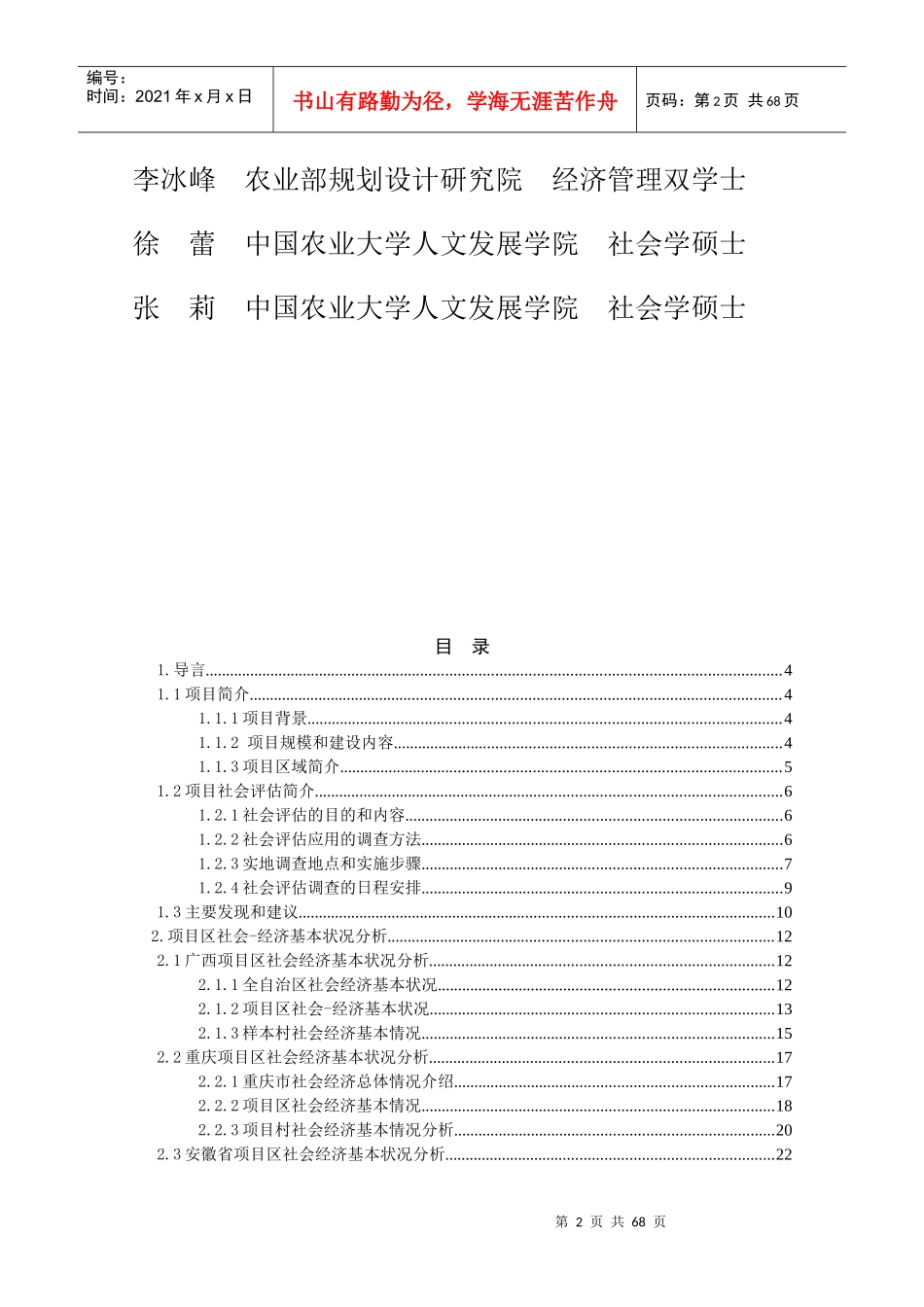 利用世界银行贷款中国新农村生态家园富民工程项目_第3页