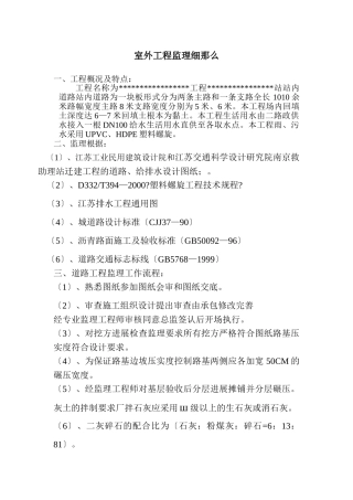 室外工程监理细则