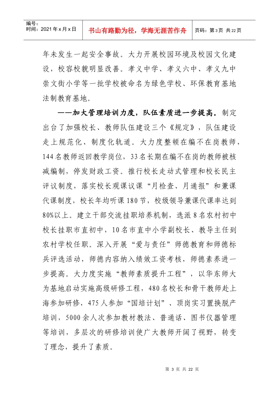 再树发展雄心 再鼓工作干劲_第3页