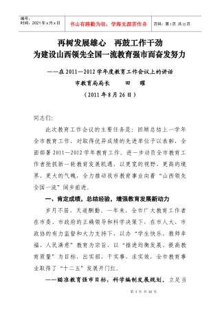 再树发展雄心 再鼓工作干劲