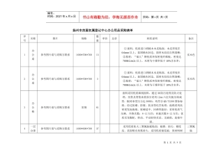 办公用品采购清单