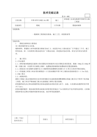 基础砖砌体施工技术交底