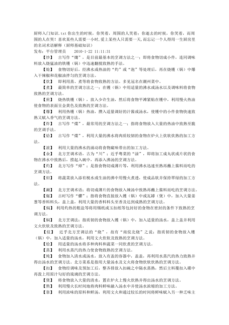 厨师入门知识_第1页