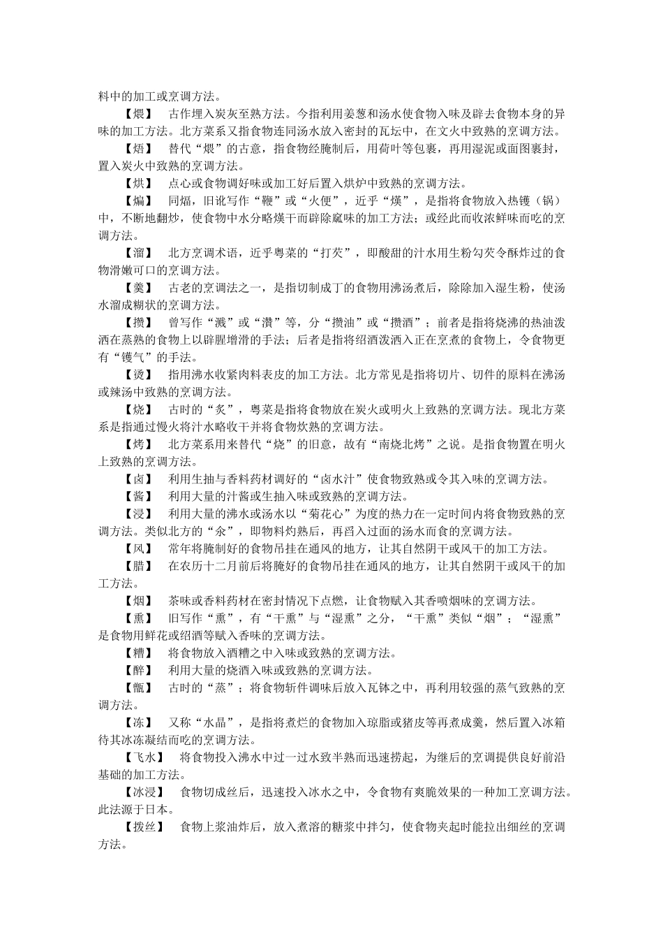 厨师入门知识_第2页