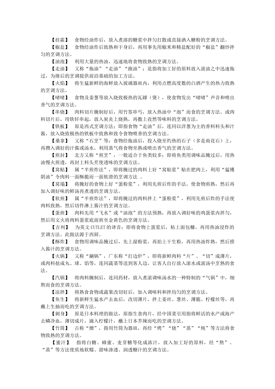 厨师入门知识_第3页