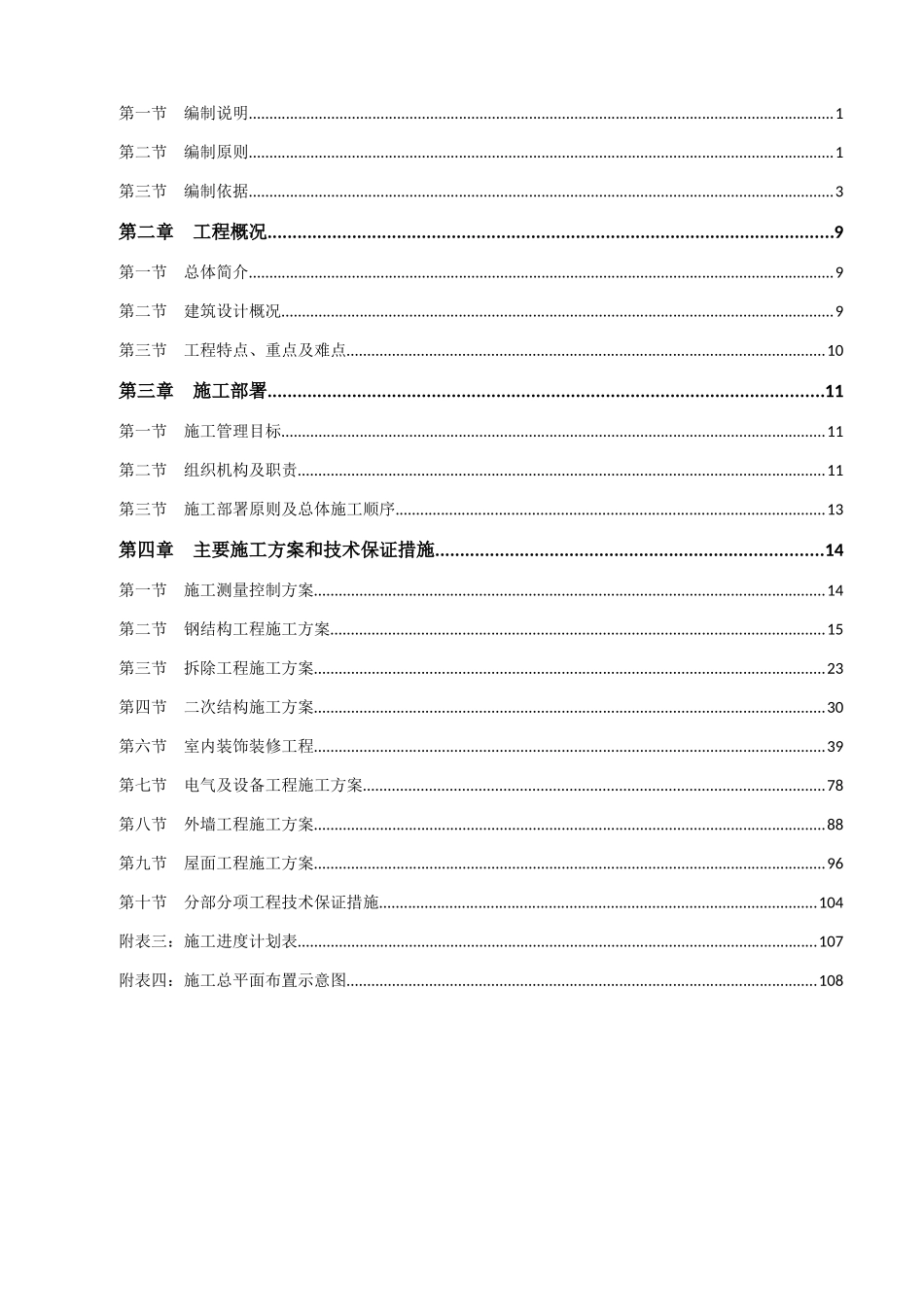 加建二层钢结构施工组织设计概述_第2页