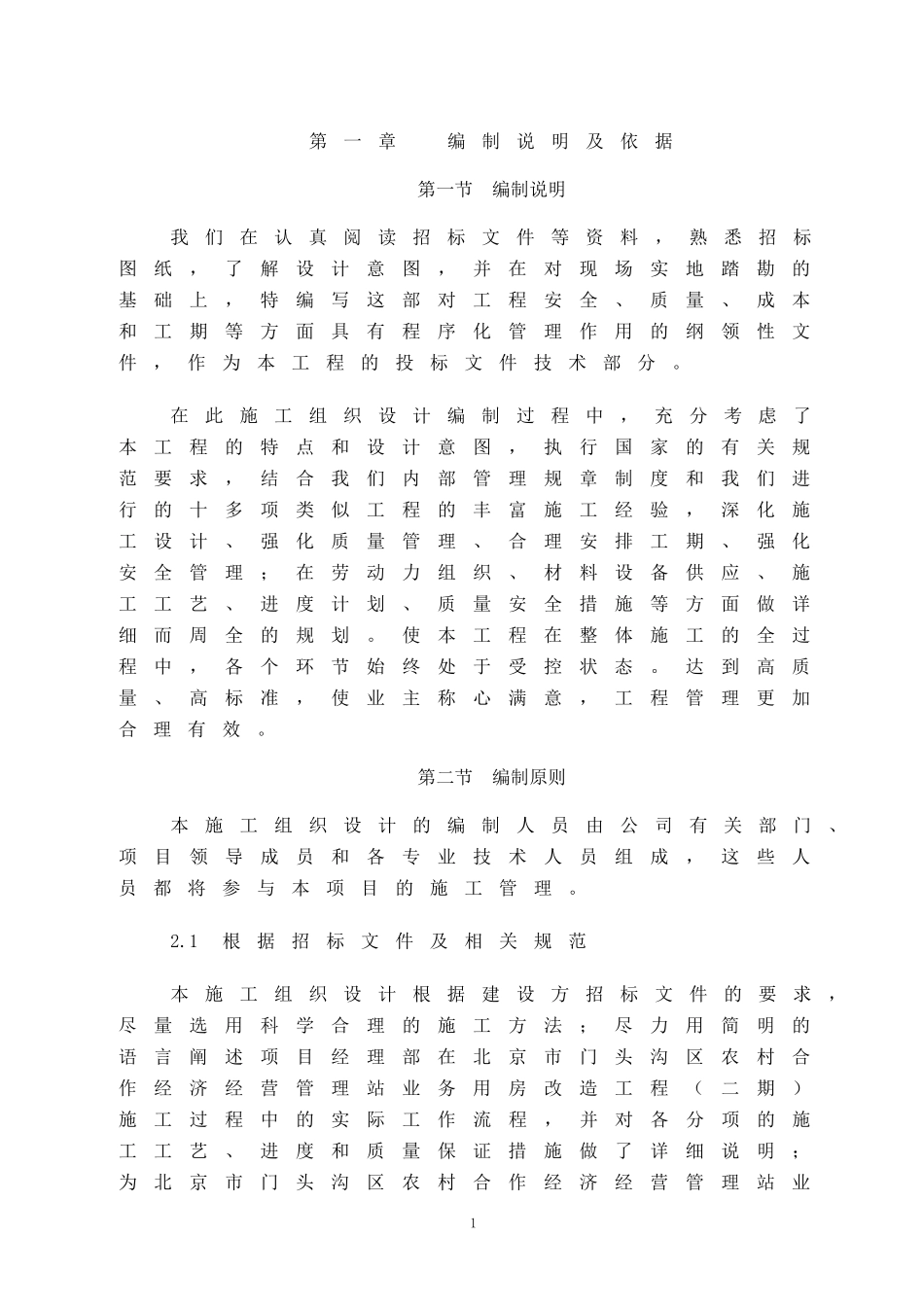 加建二层钢结构施工组织设计概述_第3页