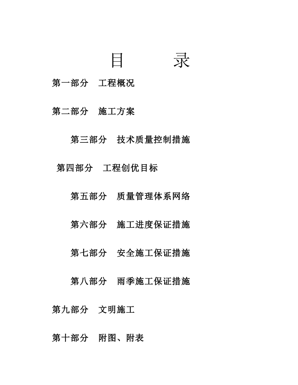 安置房住宅小区市政工程施工组织设计_第2页