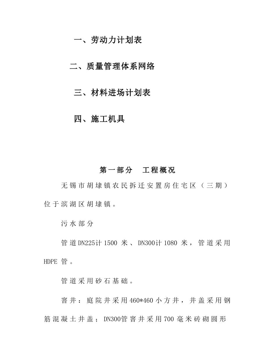 安置房住宅小区市政工程施工组织设计_第3页