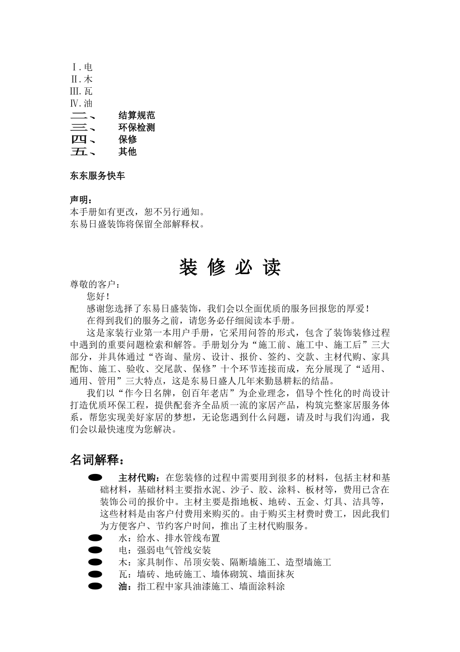 工程施工装修必读知识_第2页