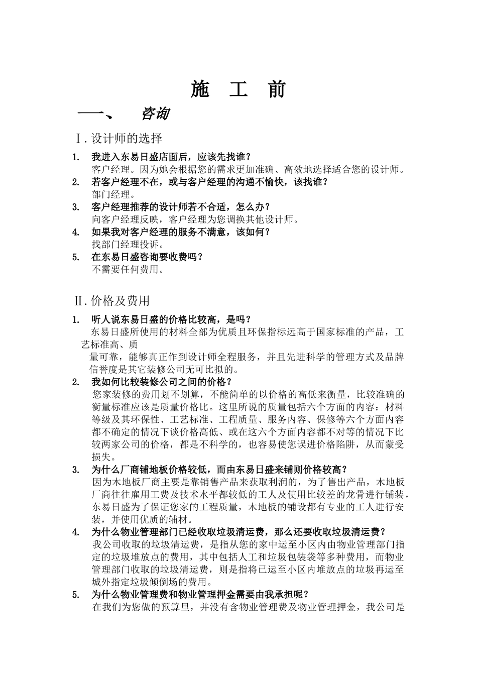 工程施工装修必读知识_第3页