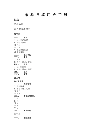 工程施工装修必读知识