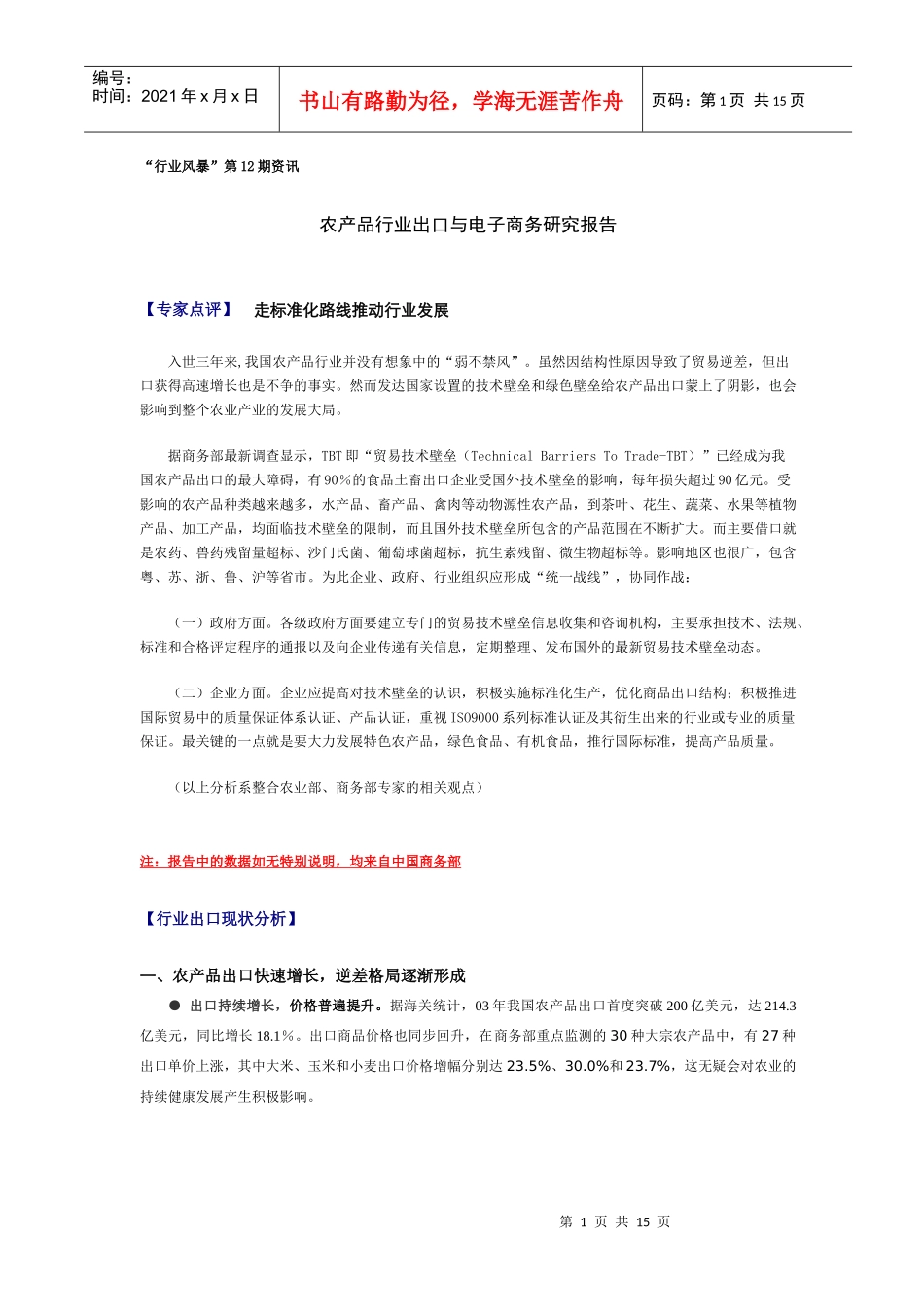 农产品(1)_第1页