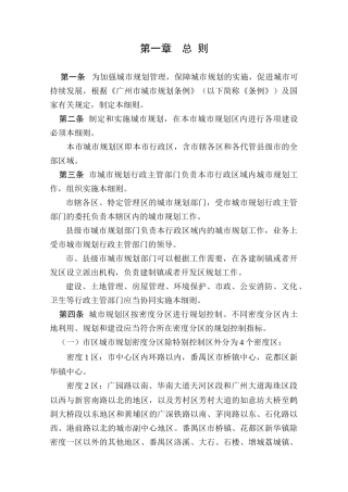 广州市城市规划条例实施细则(新)(149页)