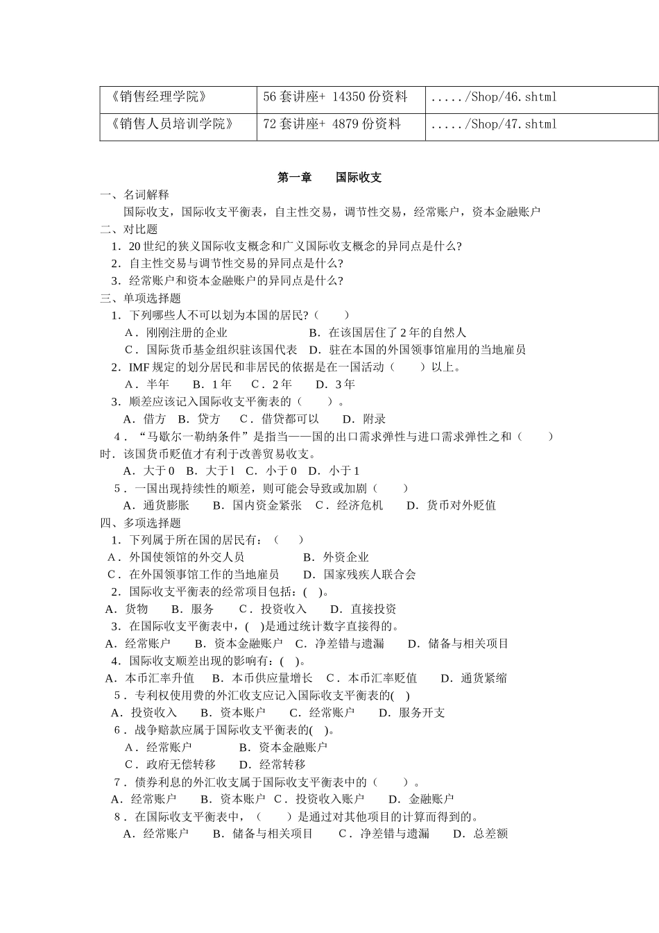 国际金融相关知识_第2页
