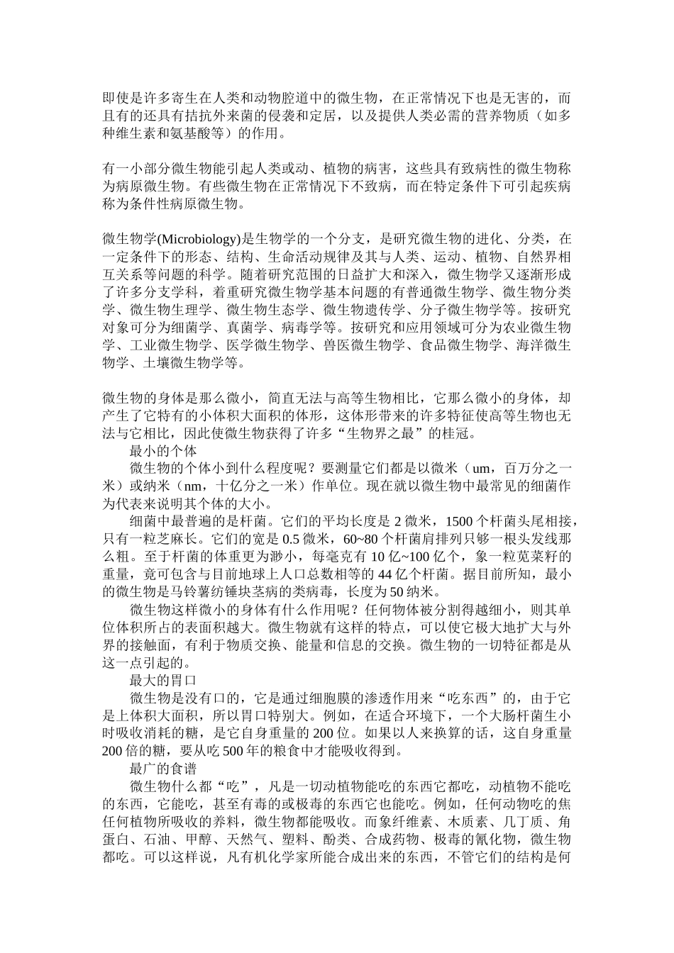 微生物是指那些个体体积直径一般小于1mm的生物群体_第2页