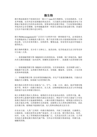 微生物是指那些个体体积直径一般小于1mm的生物群体