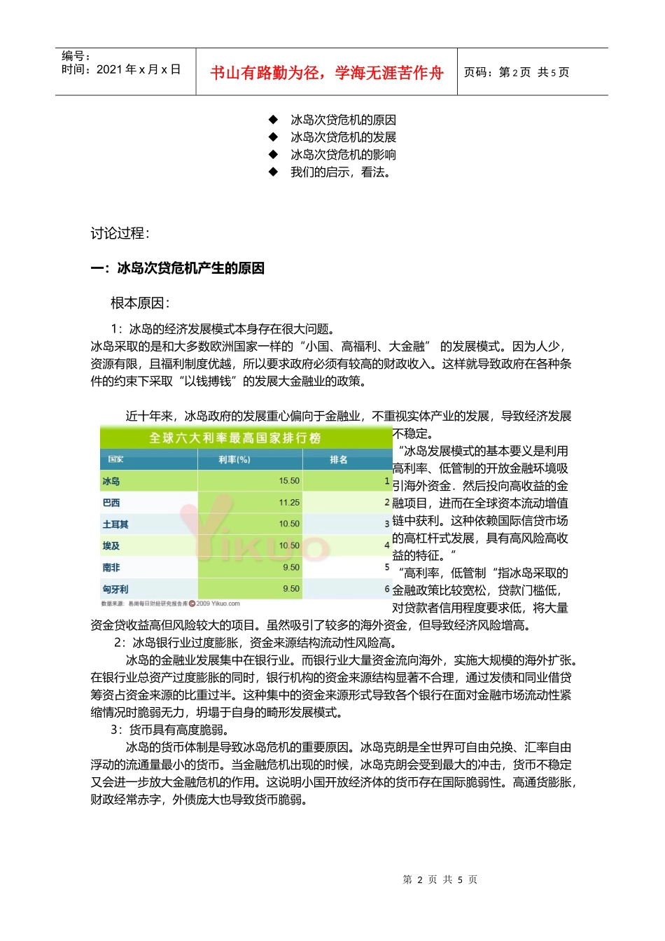 冰岛次贷危机的发展和认识(1)_第2页