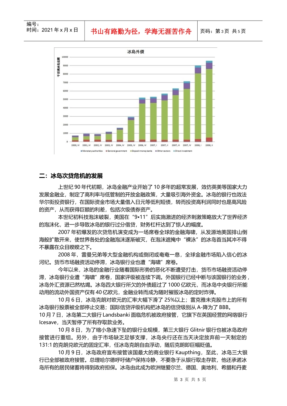 冰岛次贷危机的发展和认识(1)_第3页