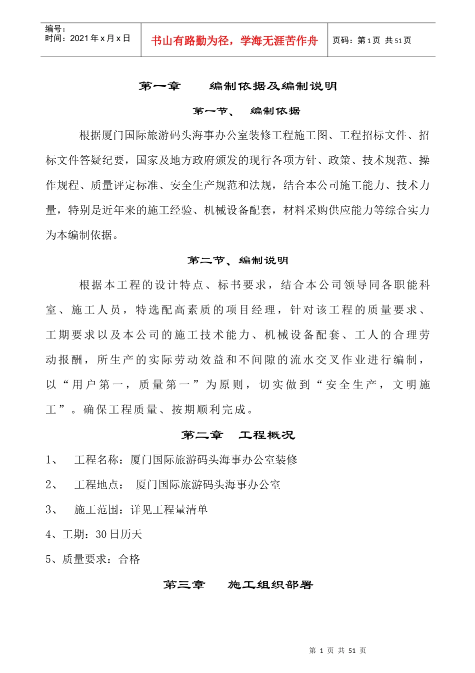 办公楼装修施工组织设计方案案例_第1页