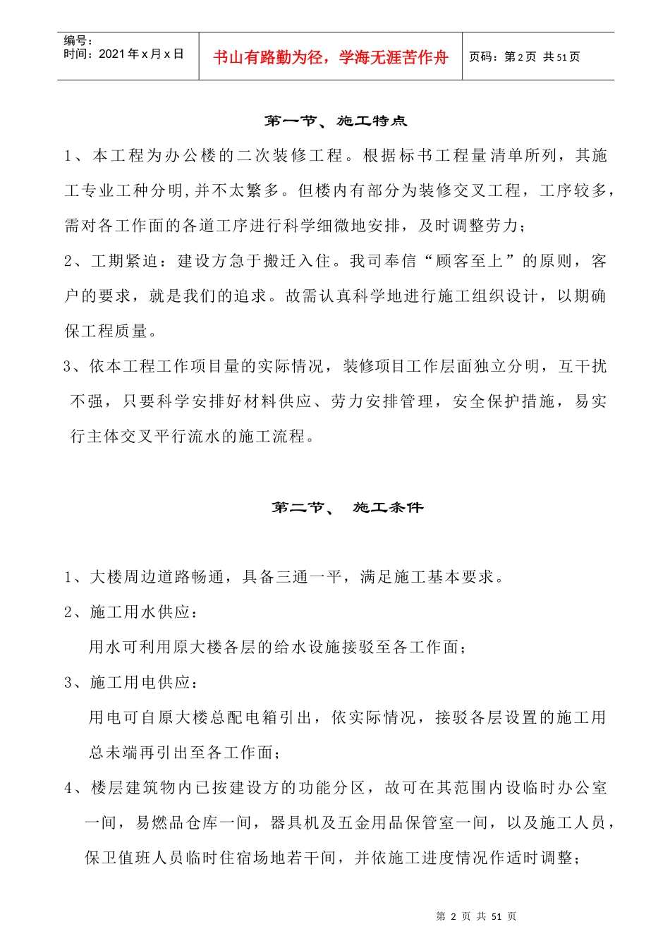 办公楼装修施工组织设计方案案例_第2页