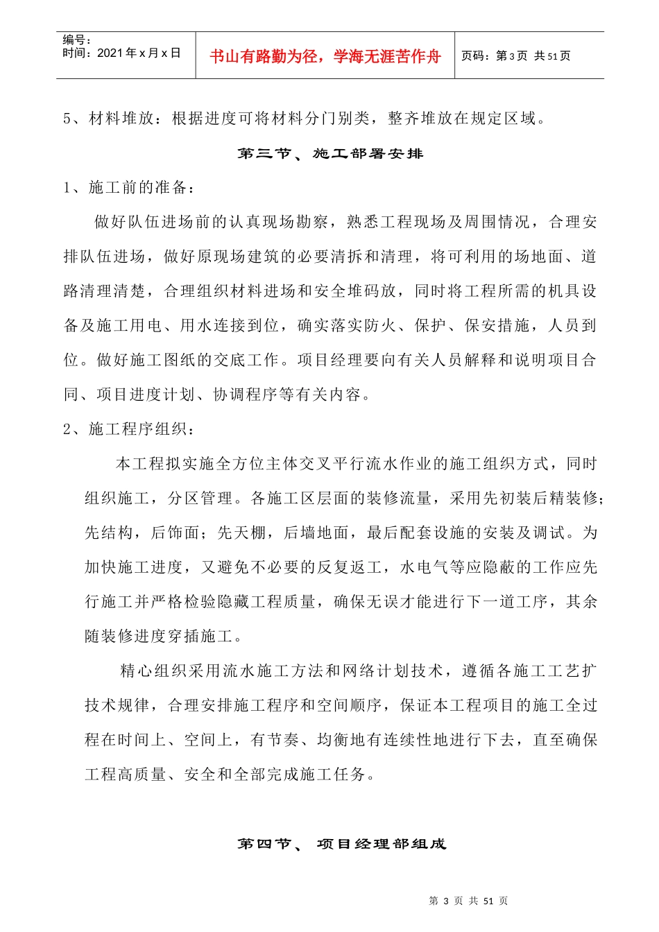 办公楼装修施工组织设计方案案例_第3页
