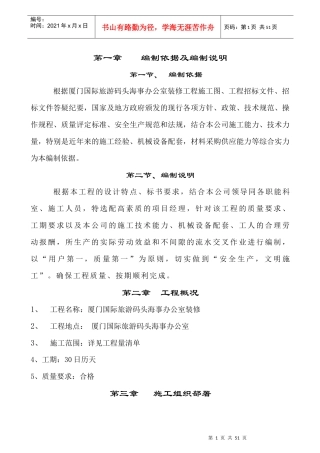 办公楼装修施工组织设计方案案例