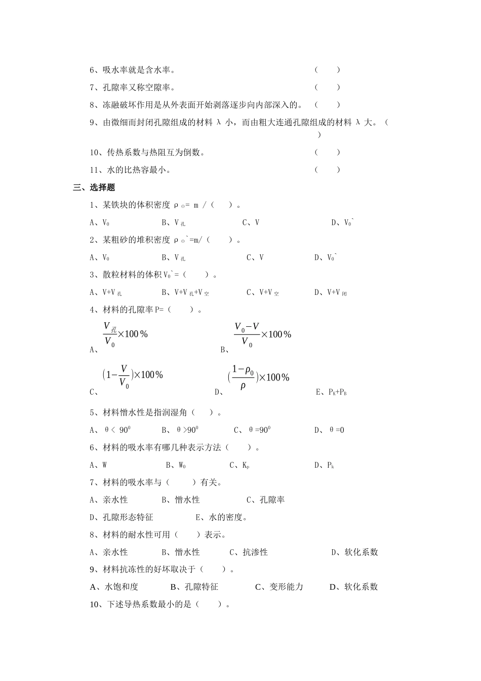建筑材料习题大全_第2页