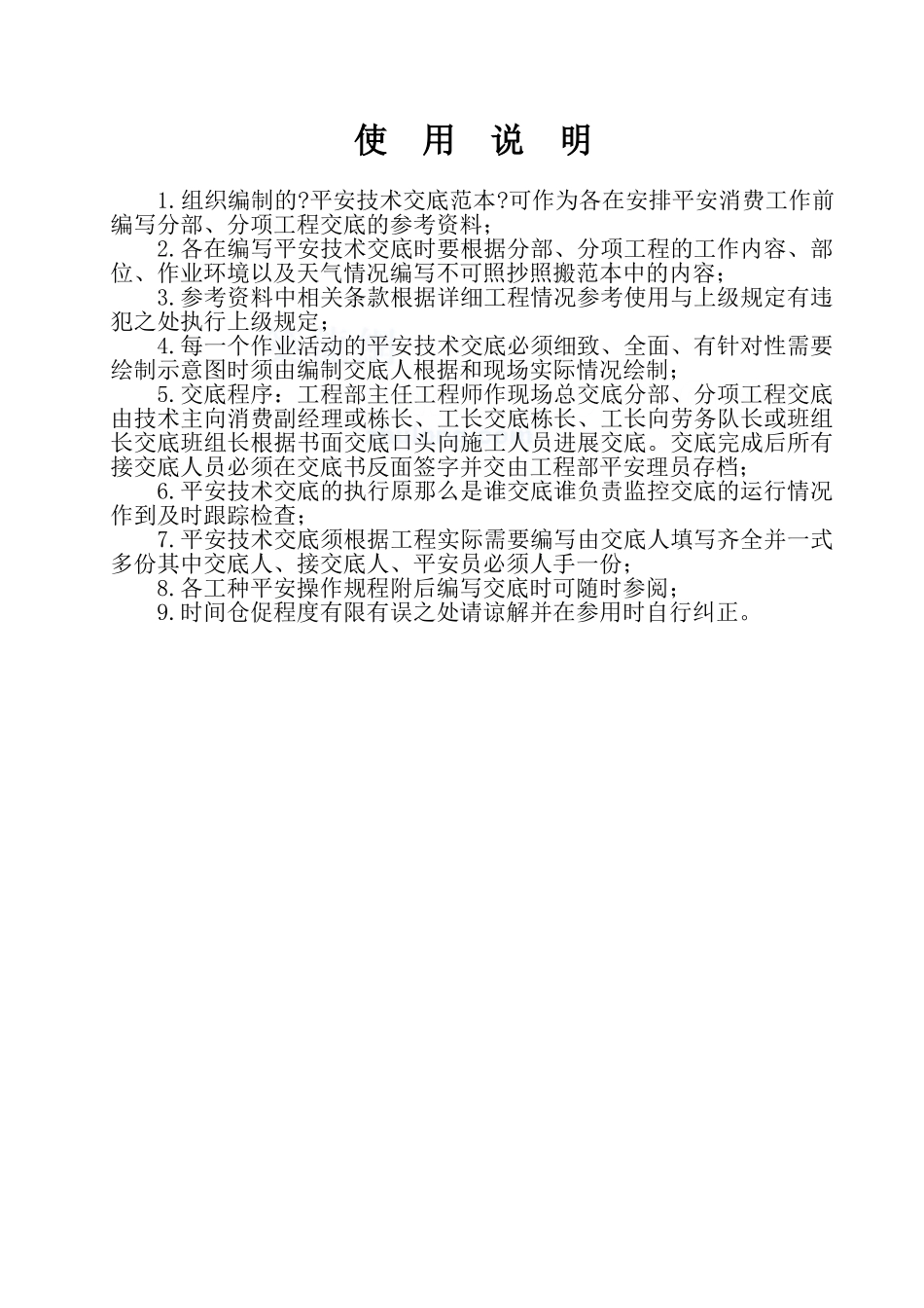 安全技术交底范本(公司内参资料)_第2页