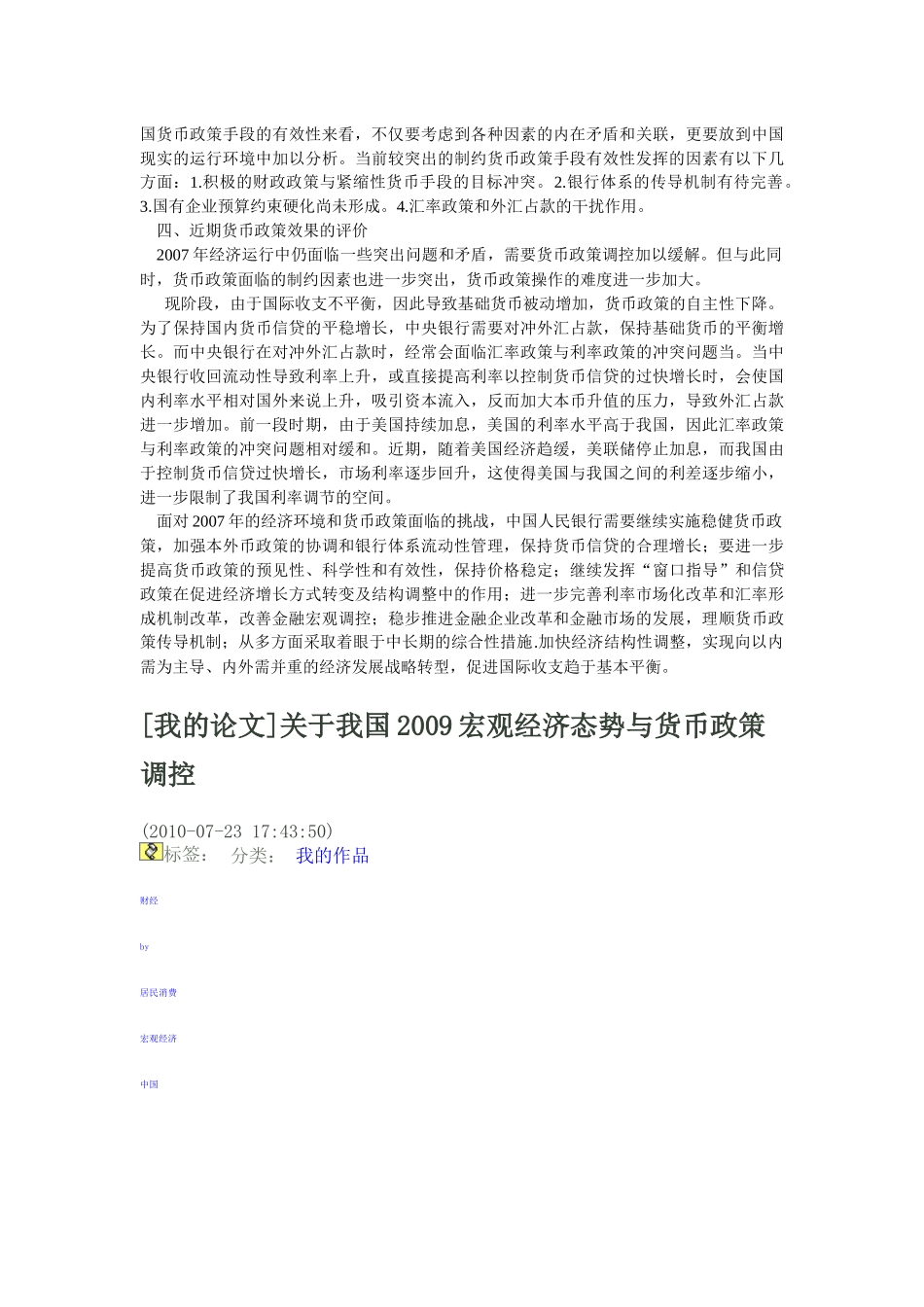 我国金融监管面临的挑战及应对策略_第3页