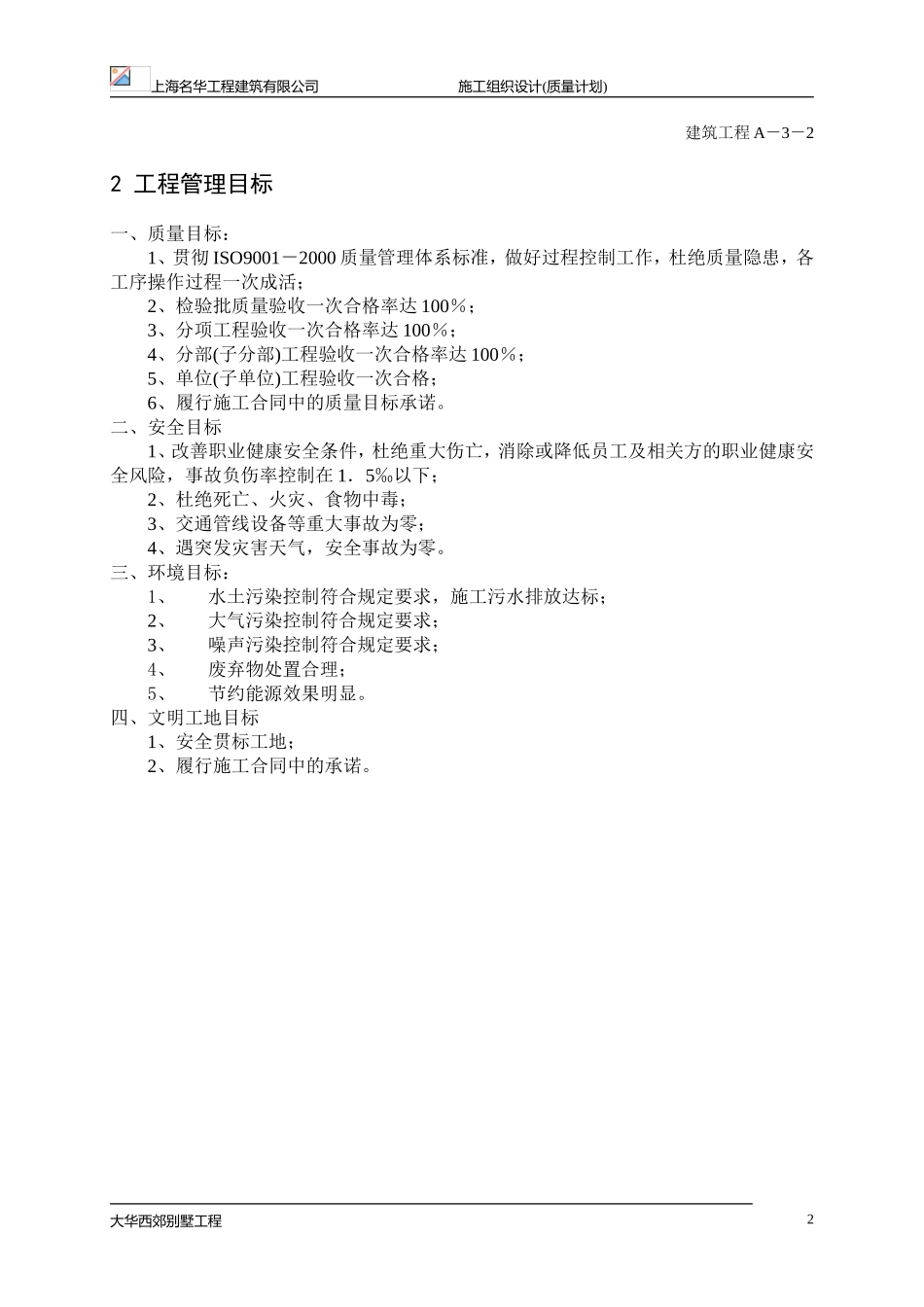 别墅项目施工组织设计(DOC150页)_第3页