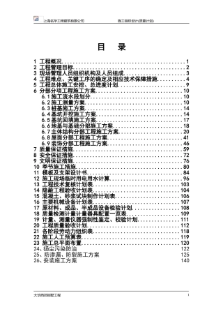 别墅项目施工组织设计(DOC150页)