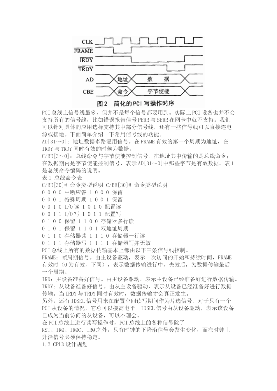 基于CPLD的单片机PCI接口设计_第2页