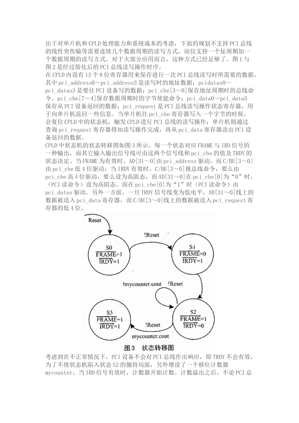基于CPLD的单片机PCI接口设计_第3页