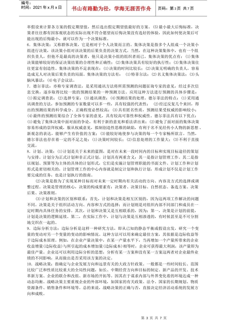 决策相关分析题_第3页