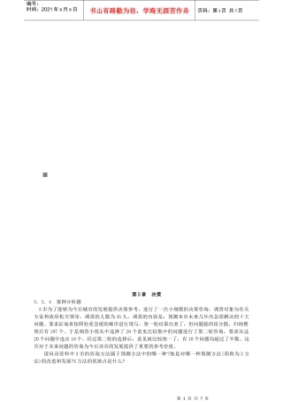 决策相关分析题