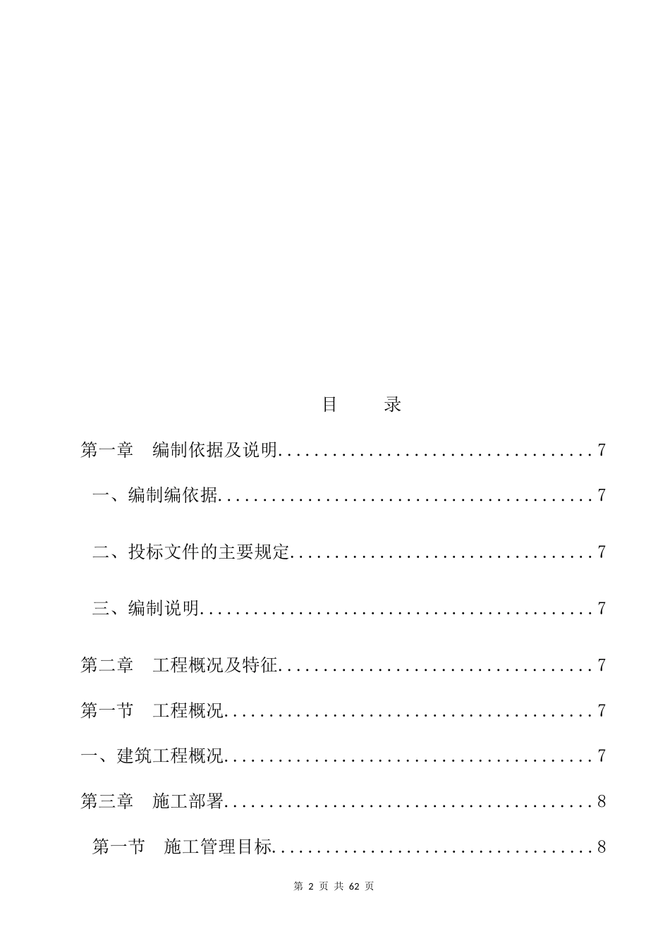 农村饮水安全巩固提升项目_第2页