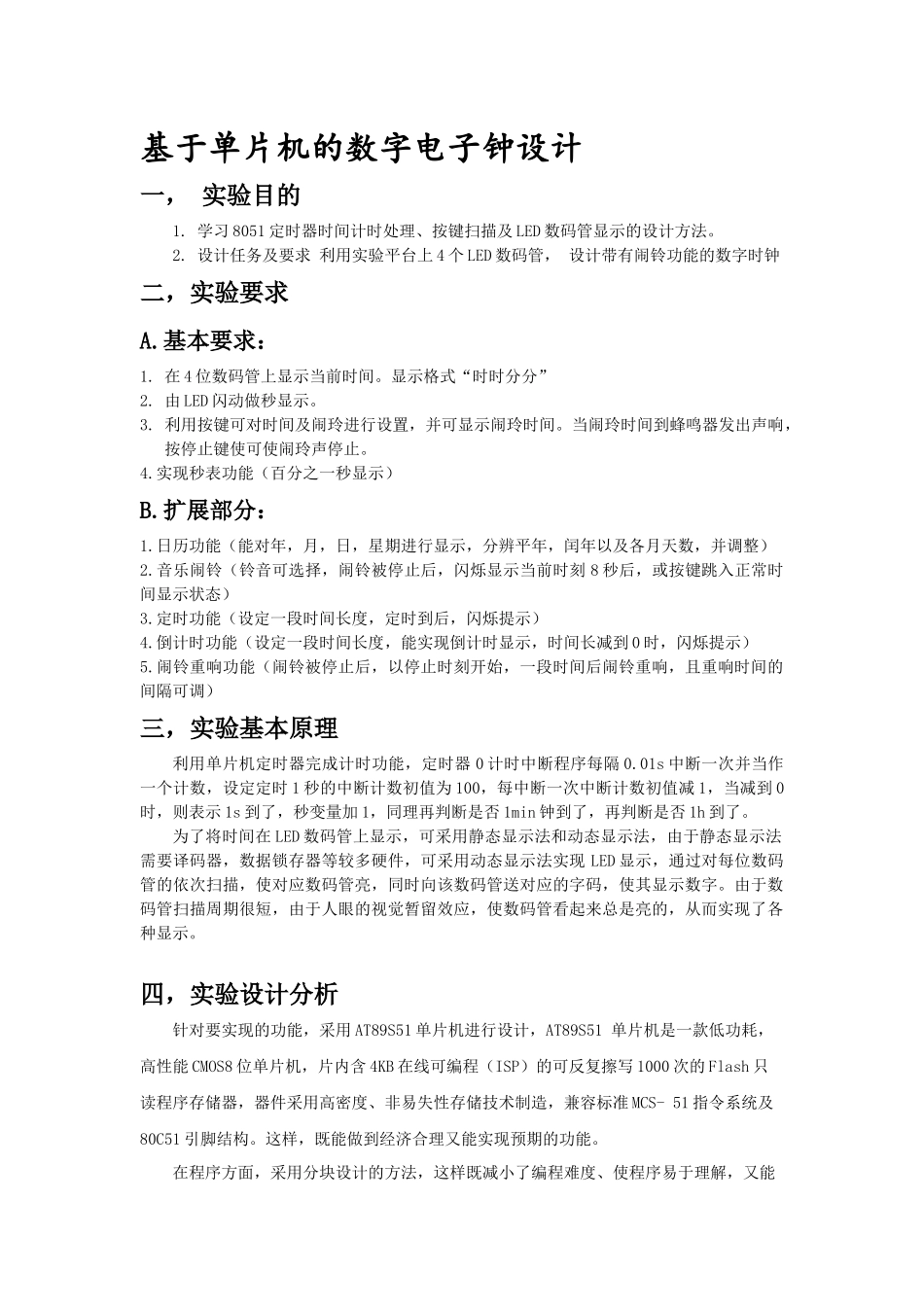 基于单片机的数字电子时钟设计_第2页