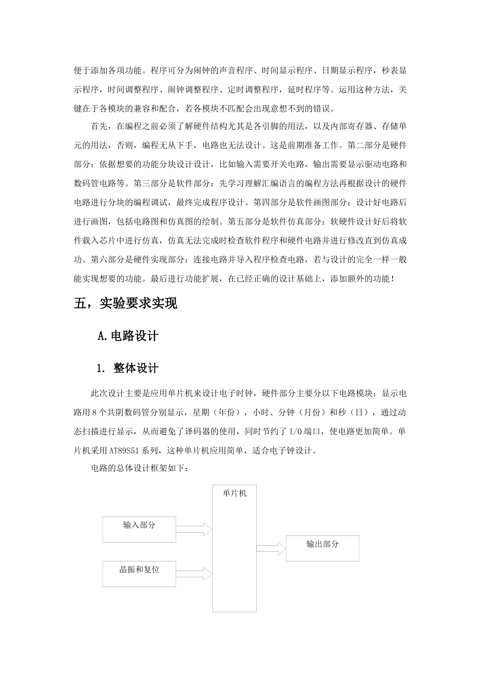 基于单片机的数字电子时钟设计_第3页
